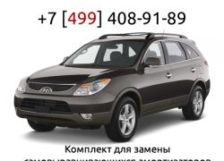 Комплект для замены амортизаторов Hyundai ix55